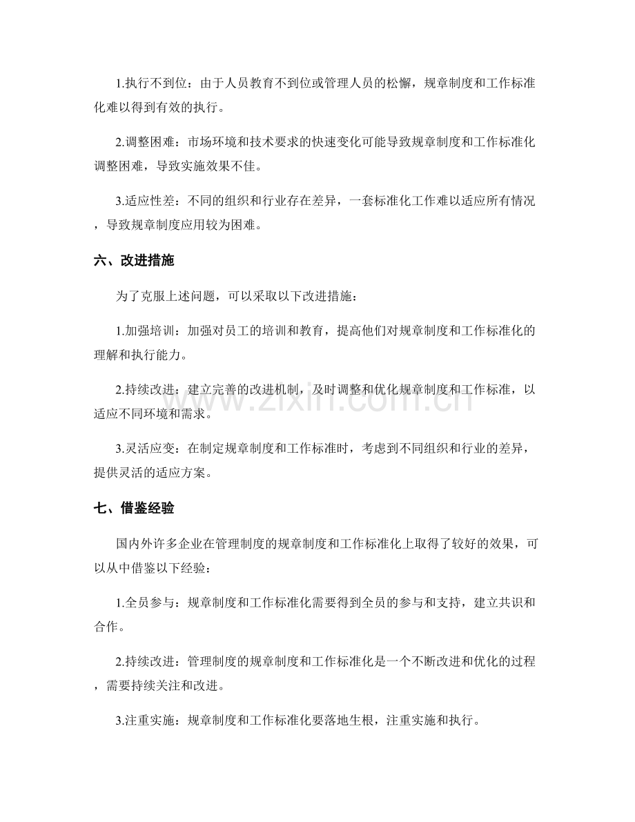 管理制度的规章制度与工作标准化.docx_第3页