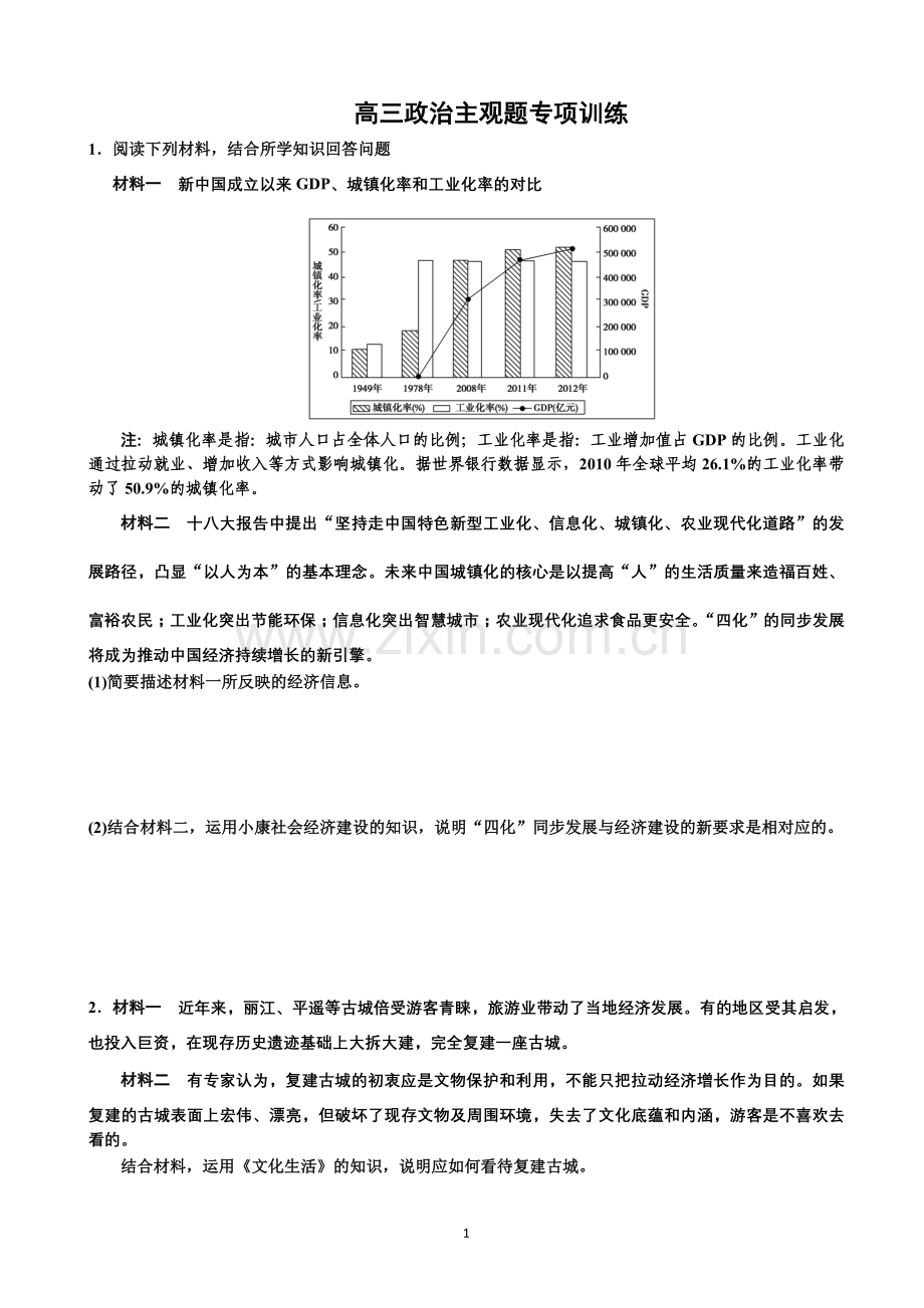 高三政治能力提升训练.doc_第1页