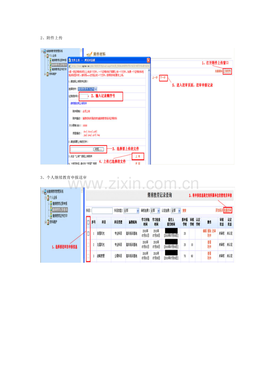 广东省专业技术人员继续教育系统操作指南个人个人操作指南.doc_第2页