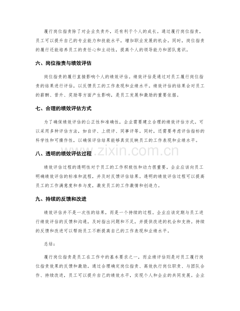 岗位职责的履行过程与业绩评估.docx_第2页