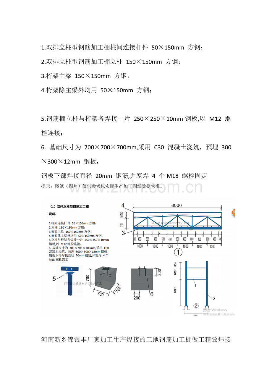 工地防护棚双排立柱型钢筋加工棚.doc_第1页