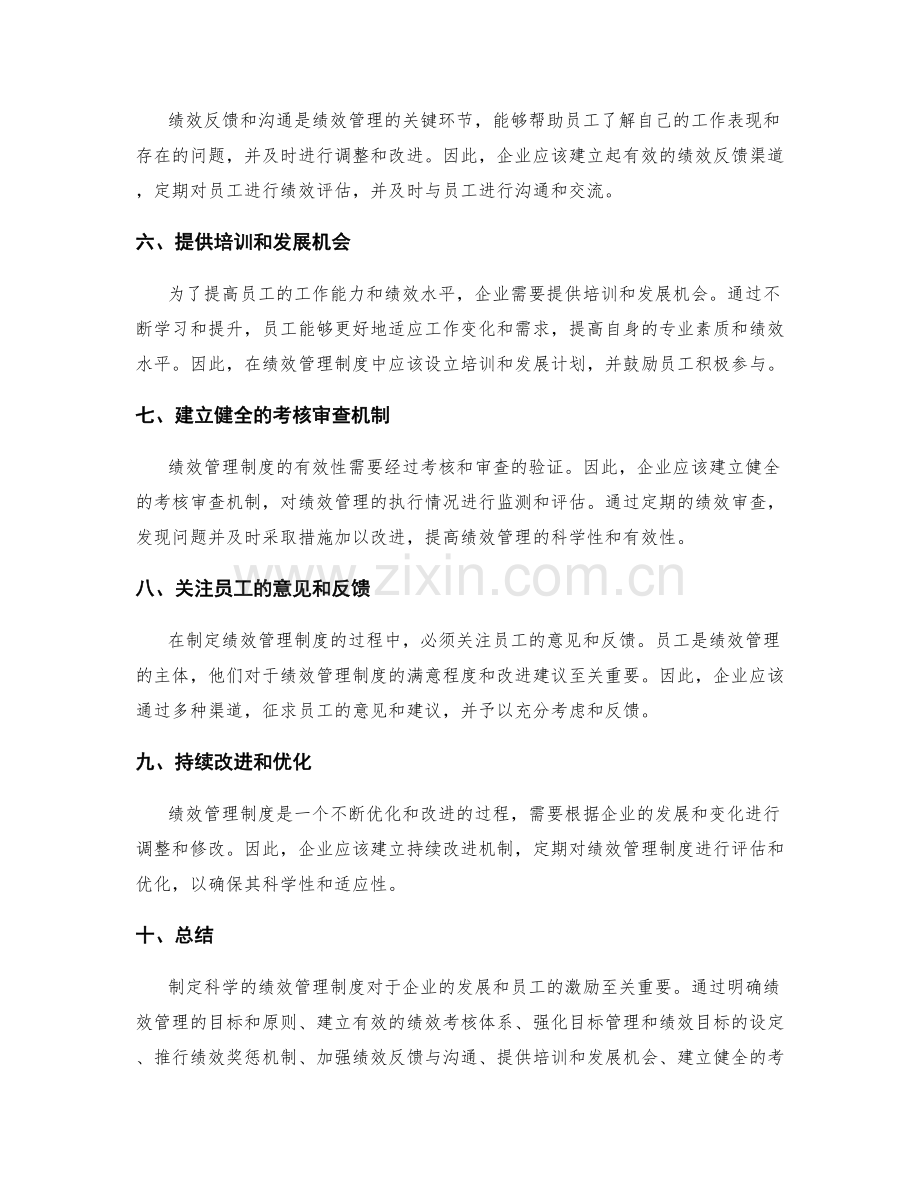 制定科学的绩效管理制度.docx_第2页