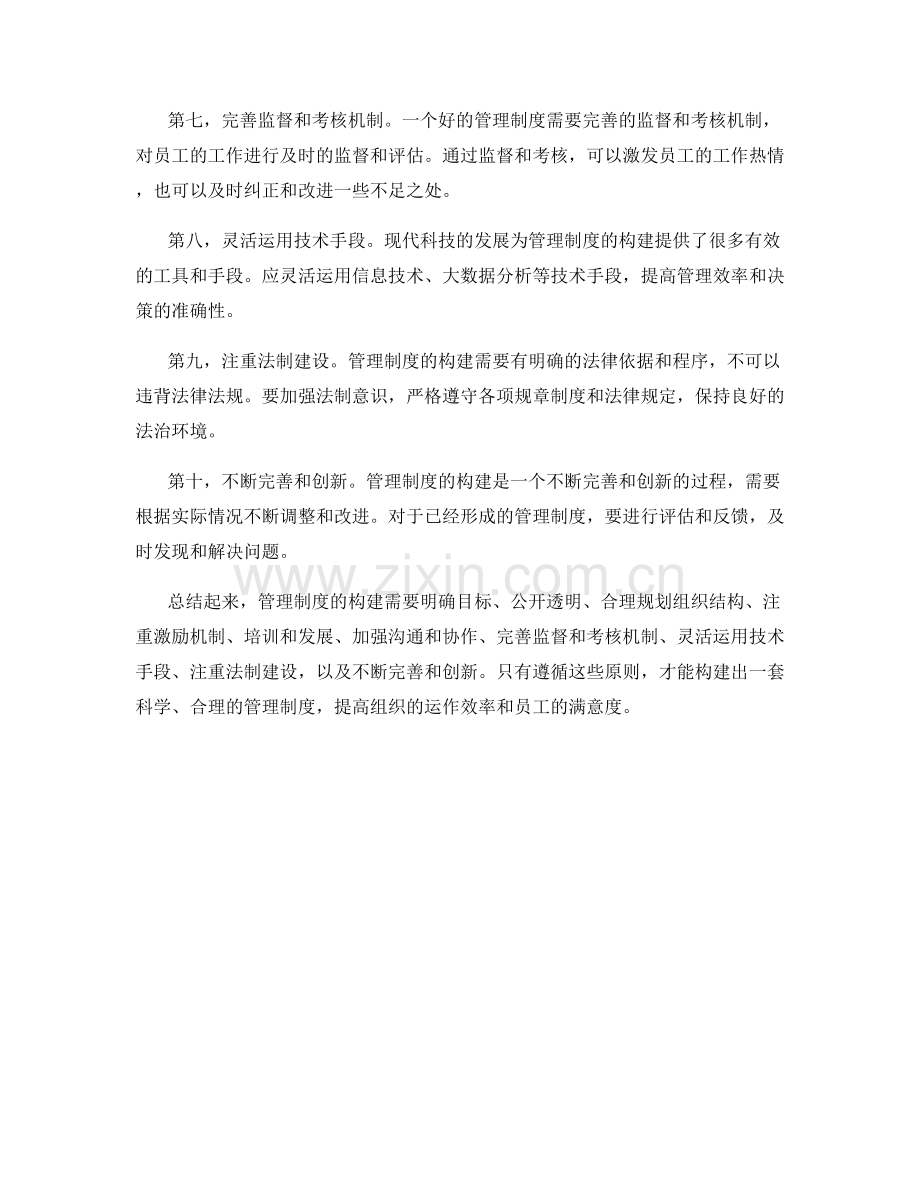 管理制度的构建原则.docx_第2页