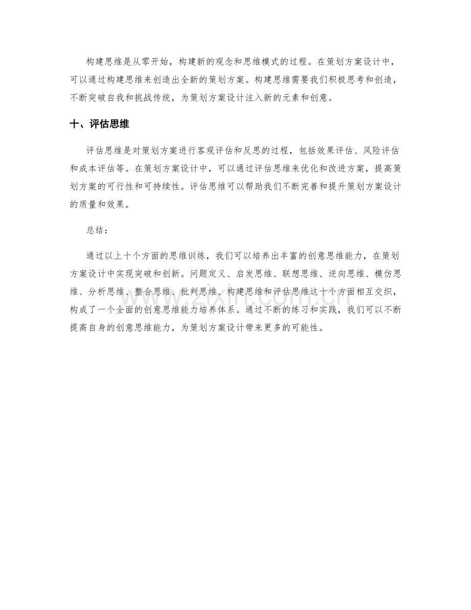 策划方案设计中的创意思维训练.docx_第3页