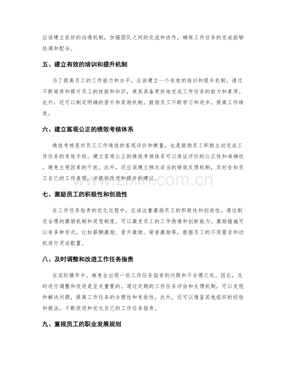 岗位职责的工作任务优化与绩效考核机制.docx_第2页