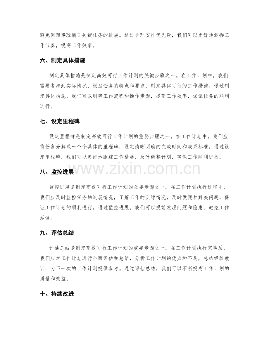 制定高效可行的工作计划的关键步骤.docx_第2页