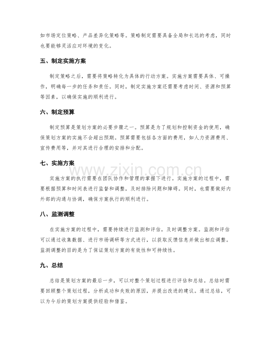 策划方案的详细步骤解读.docx_第2页