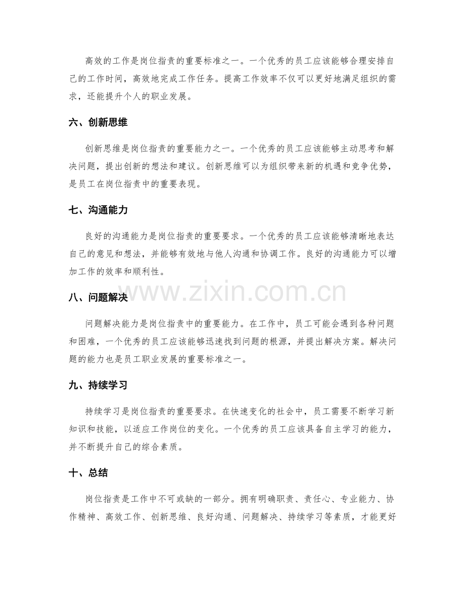 岗位指责的职责和标准.docx_第2页