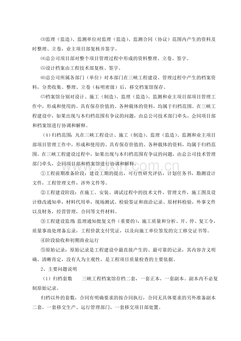 三峡工程档案资料编制归档的规定.doc_第2页