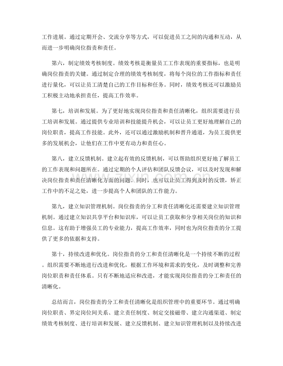 岗位职责的分工和责任清晰化方法.docx_第2页