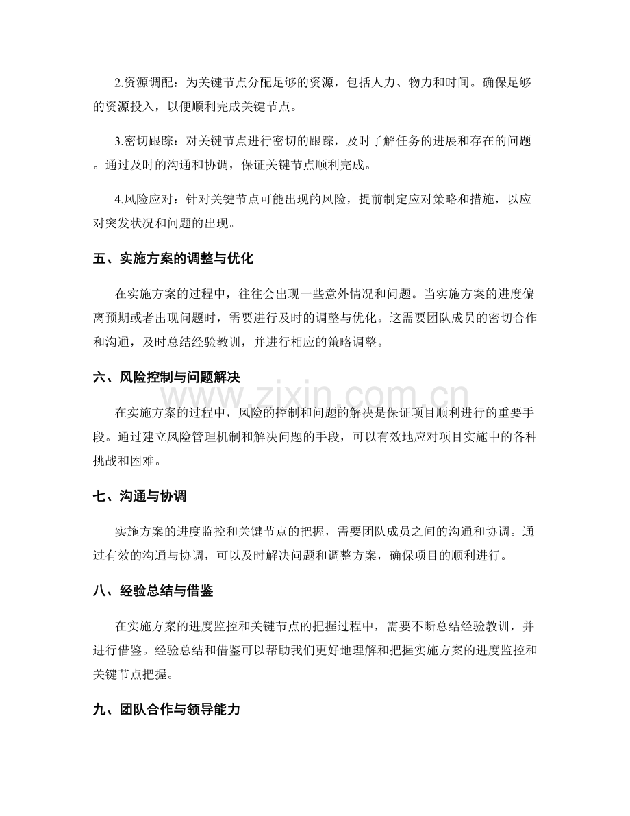 实施方案的进度监控和关键节点把握.docx_第2页