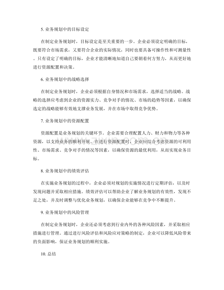 行业工作计划中的需求挖掘与业务规划.docx_第2页