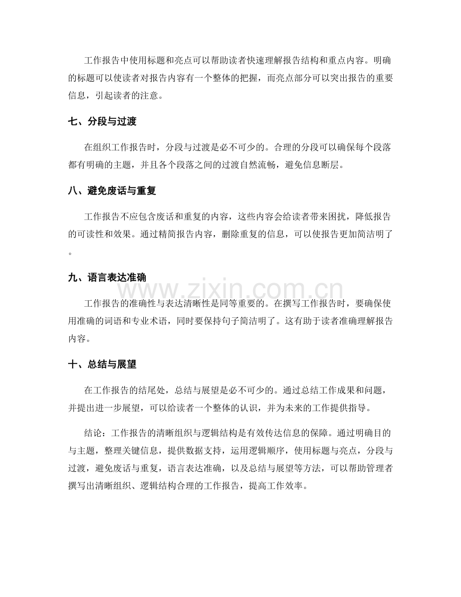 工作报告的清晰组织与逻辑结构.docx_第2页