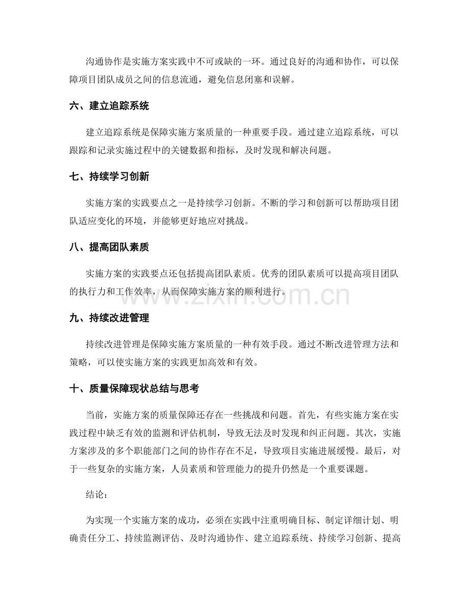 实施方案的实践要点与质量保障现状总结与思考.docx_第2页