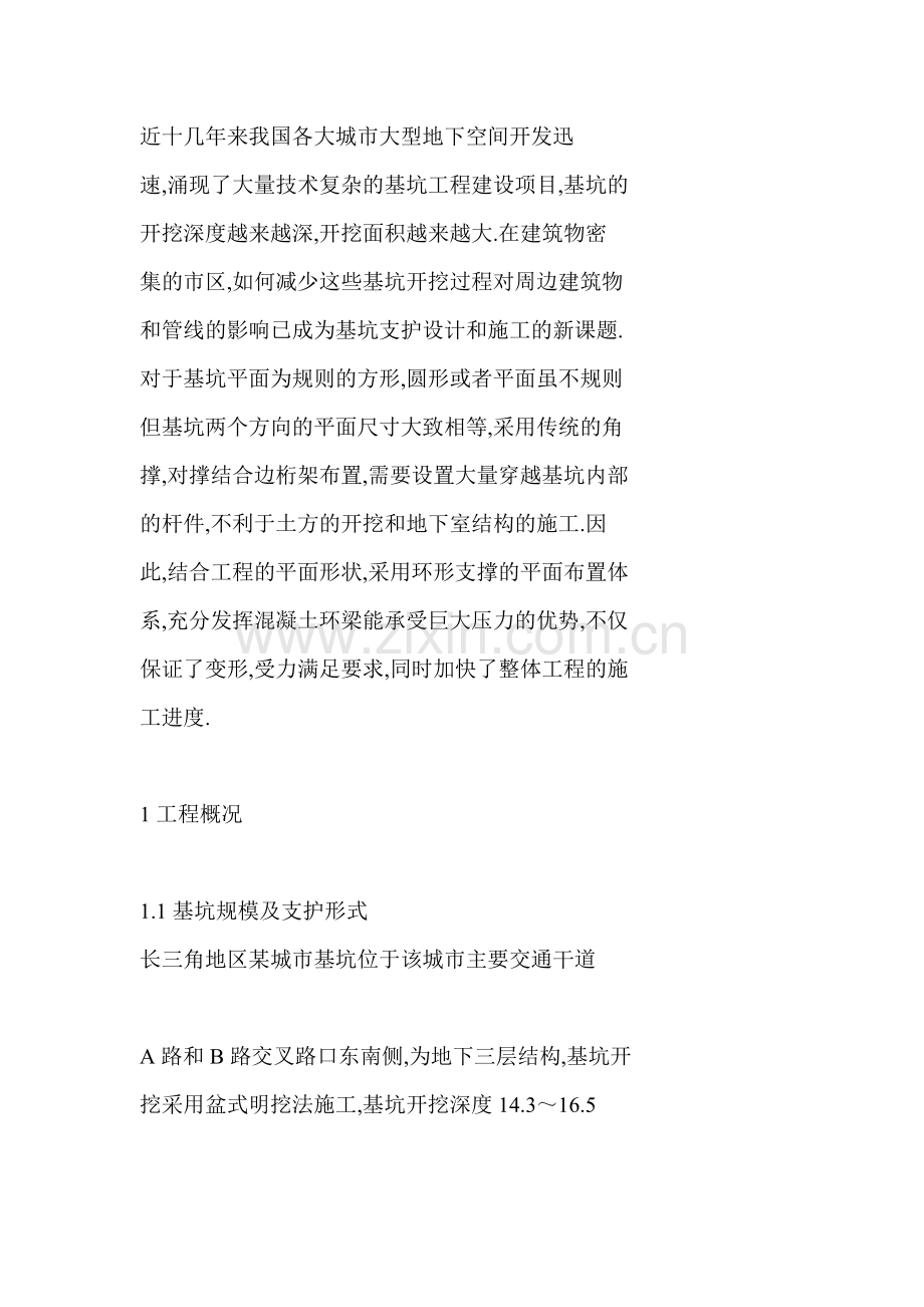 环形支撑系统基坑的围护结构变形分析.docx_第2页