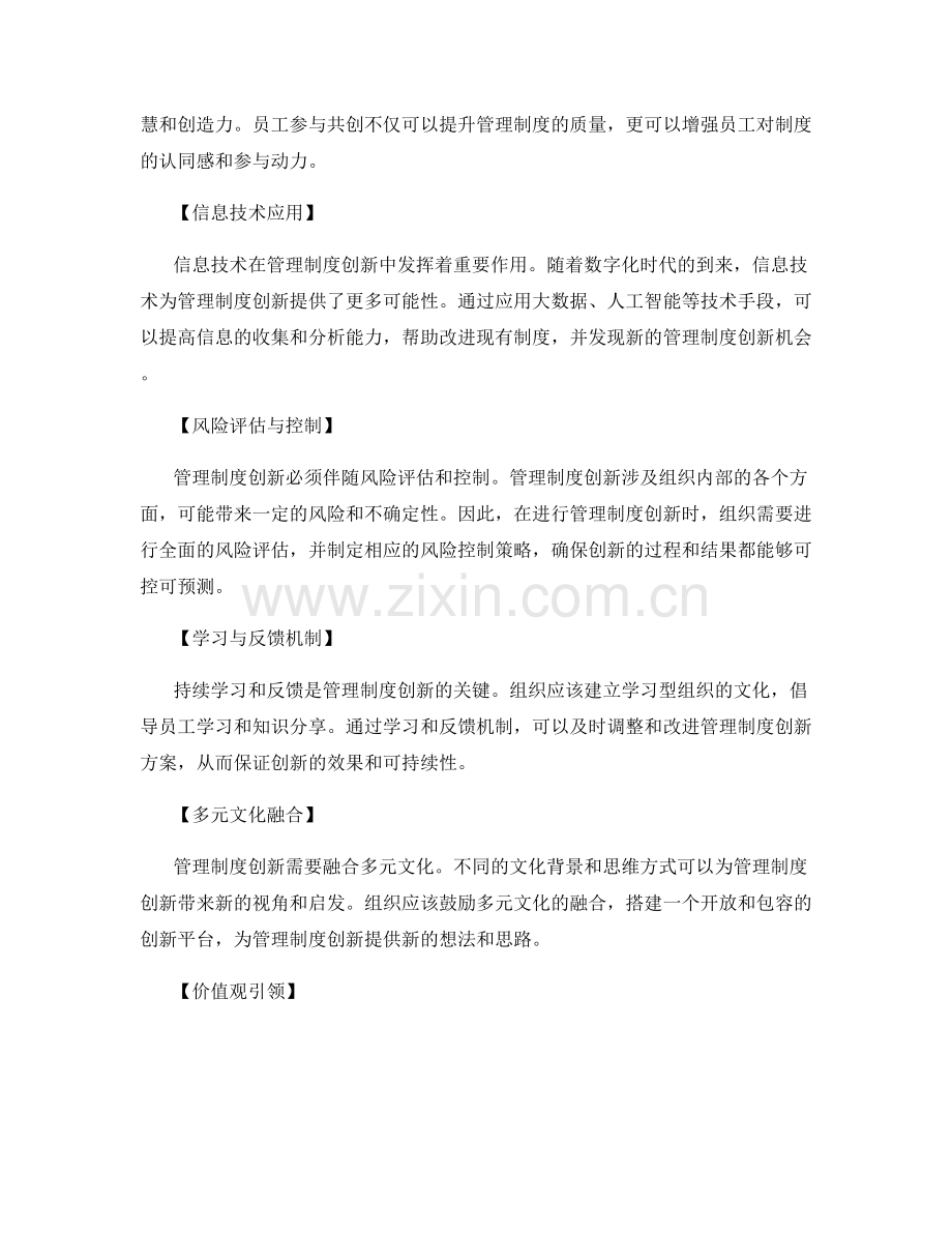 管理制度创新的策略思考.docx_第2页