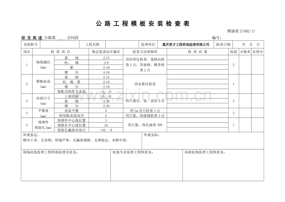 高速公路桥梁工程施工表格.docx_第3页