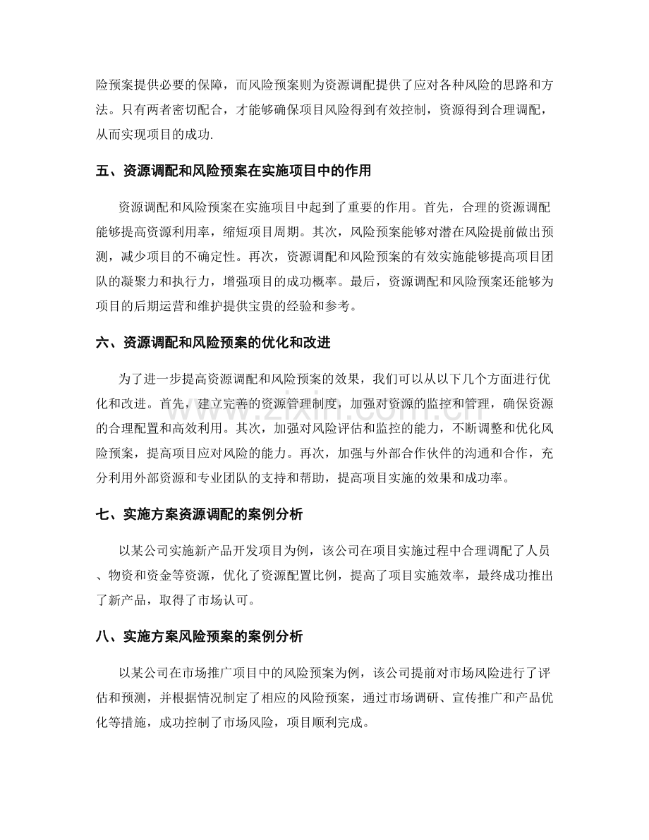 实施方案的资源调配和风险预案控制.docx_第2页