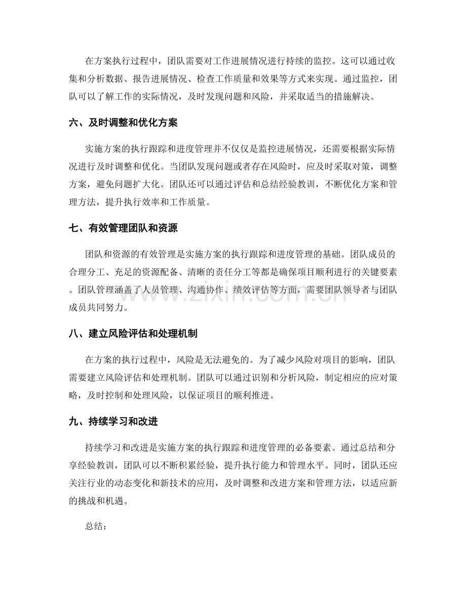 实施方案的执行跟踪与进度管理要点.docx_第2页