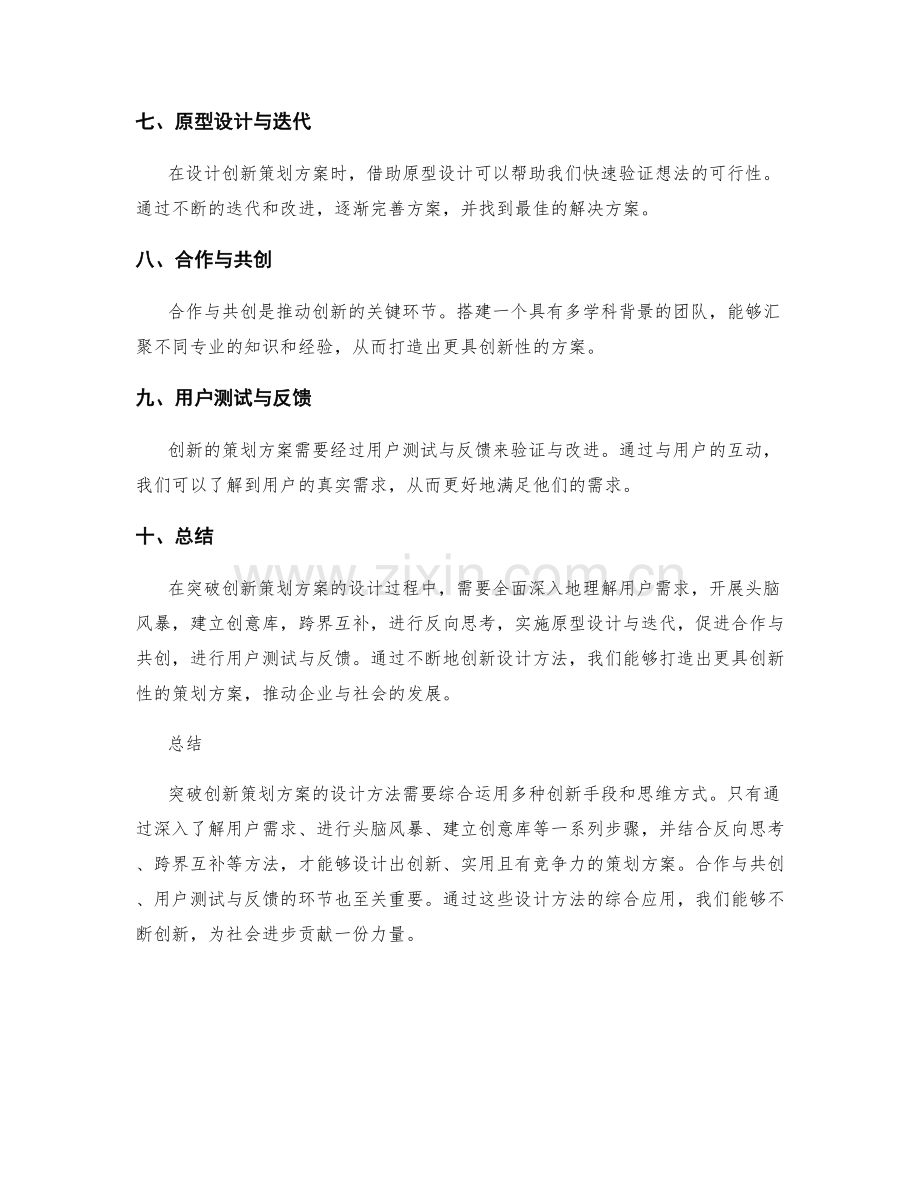 突破创新策划方案的设计方法解析.docx_第2页