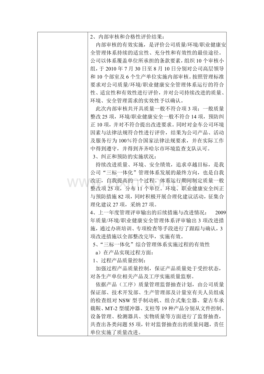 质量环境职业健康安全管理报告.doc_第3页