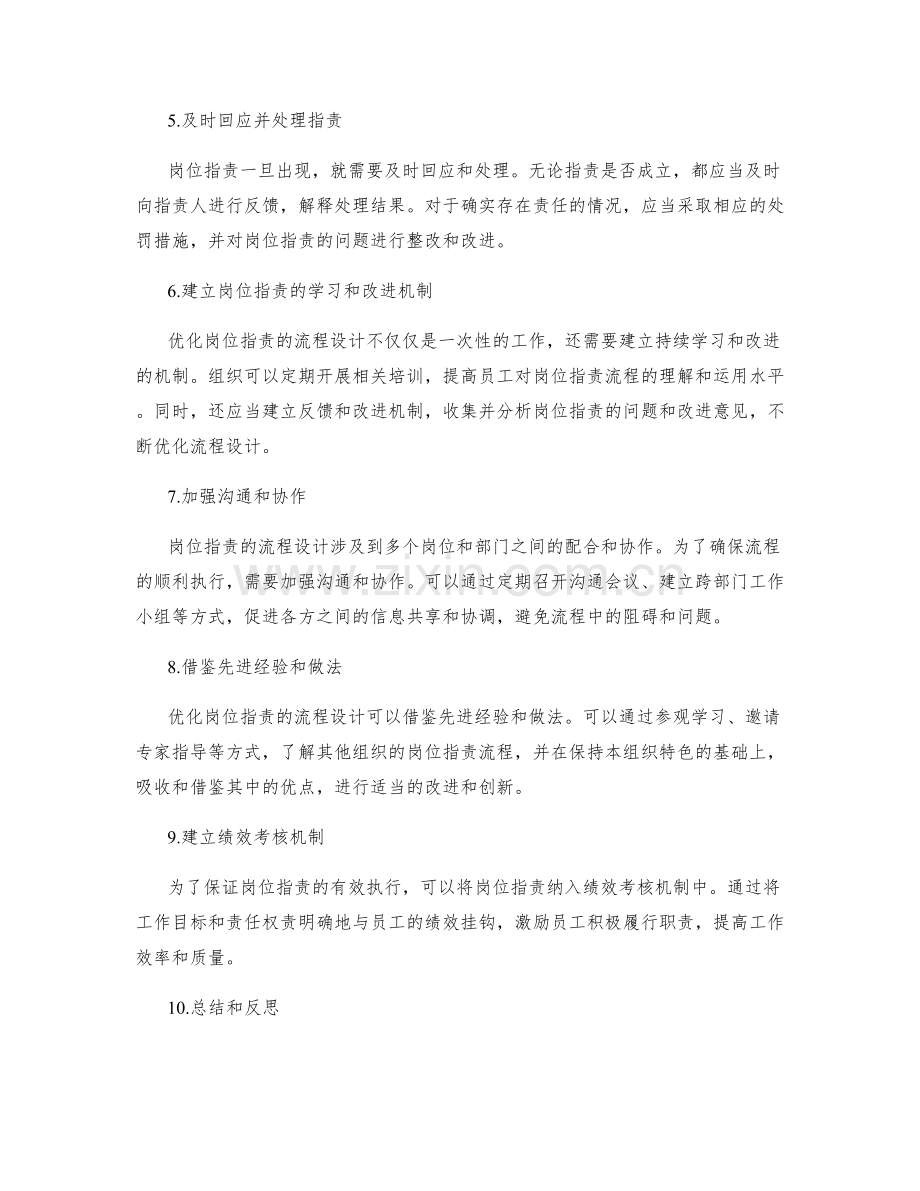 优化岗位指责的流程设计.docx_第2页