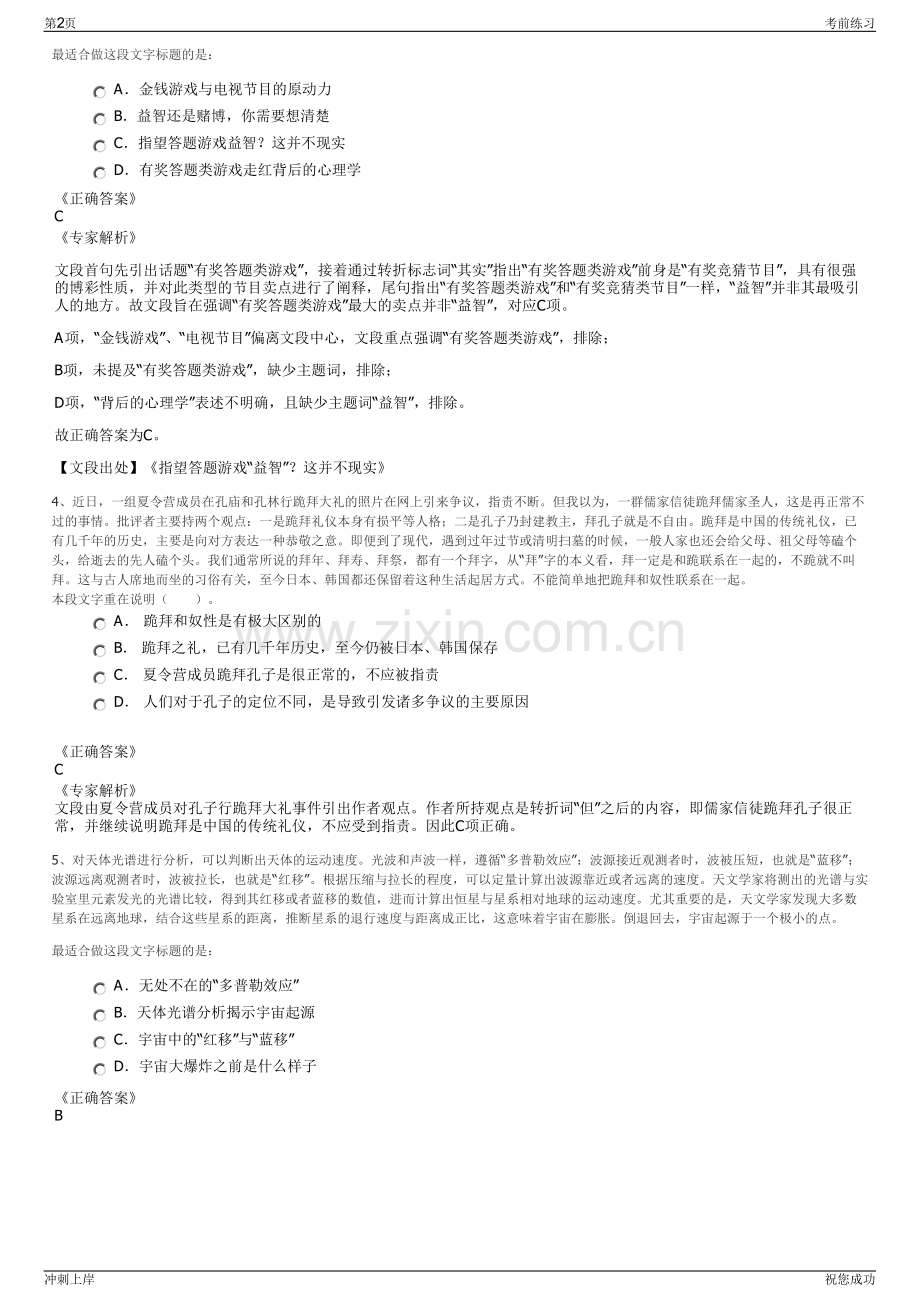 2024福建省海运集团有限责任公司招聘笔试冲刺题（带答案解析）.pdf_第2页