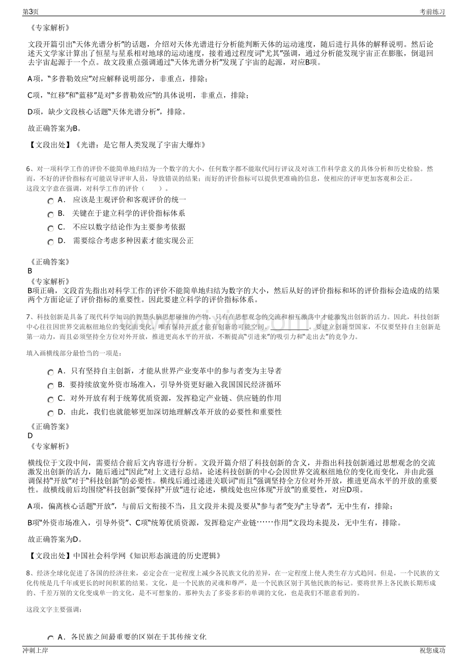 2024福建省海运集团有限责任公司招聘笔试冲刺题（带答案解析）.pdf_第3页