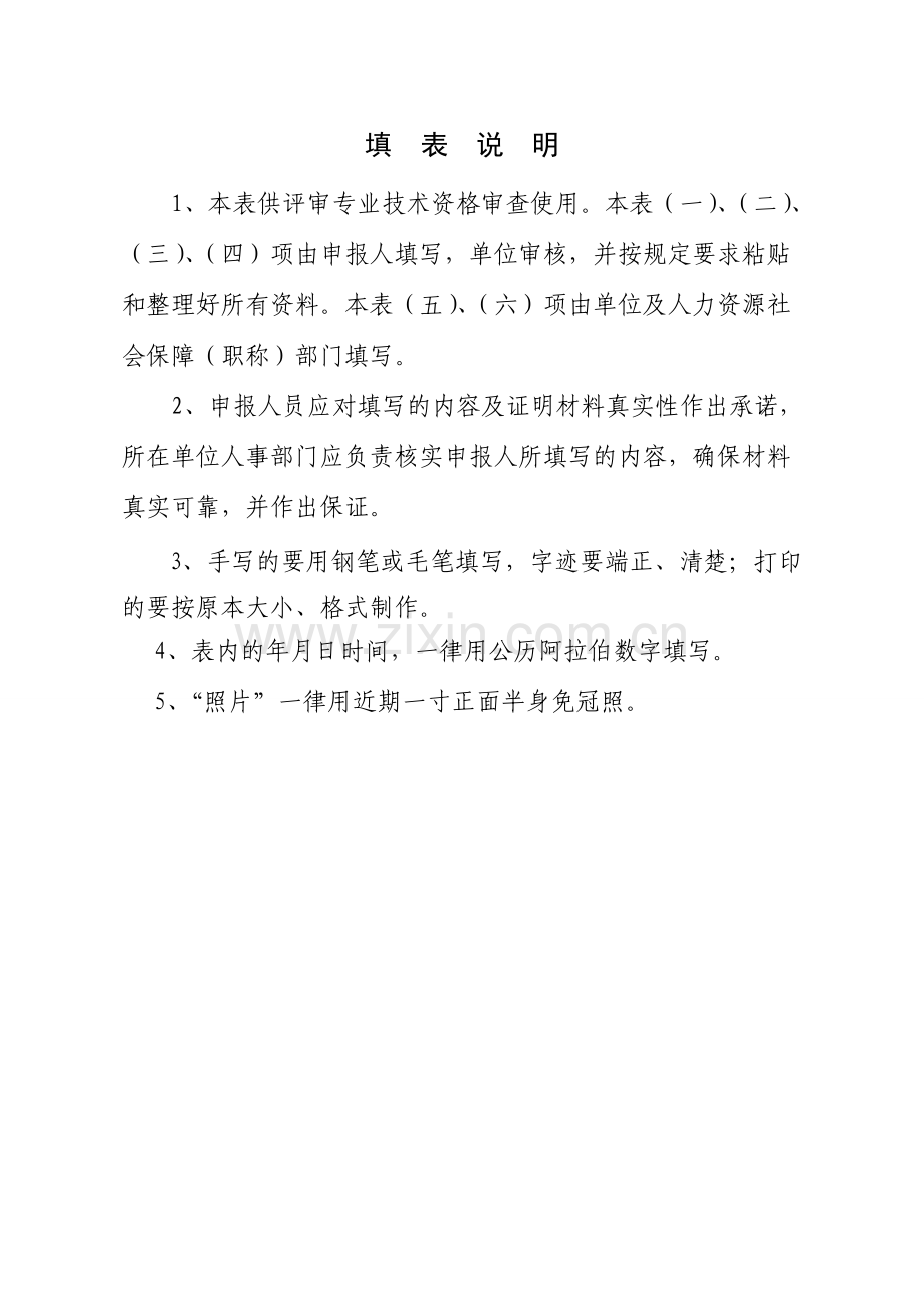 江西省专业技术资格审查表表一.doc_第2页