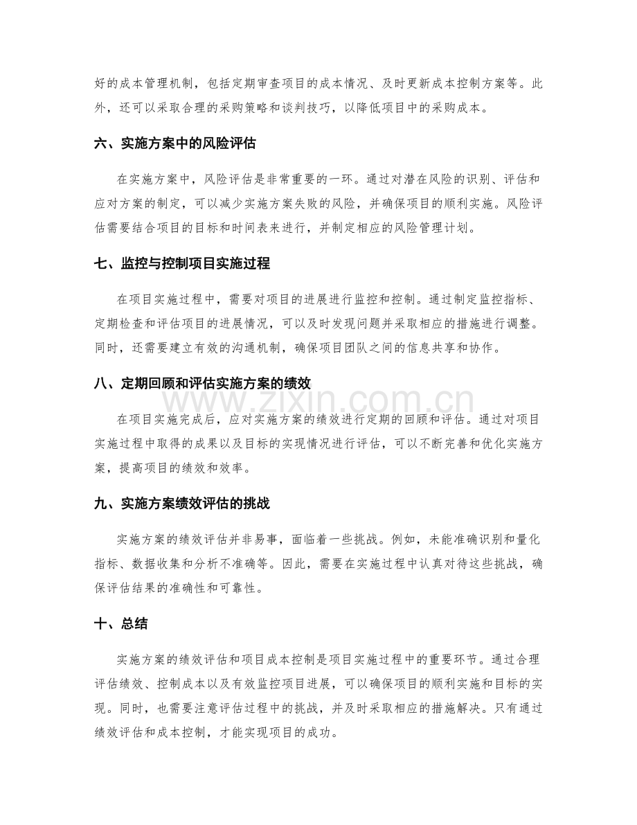 实施方案的绩效评估与项目成本控制.docx_第2页