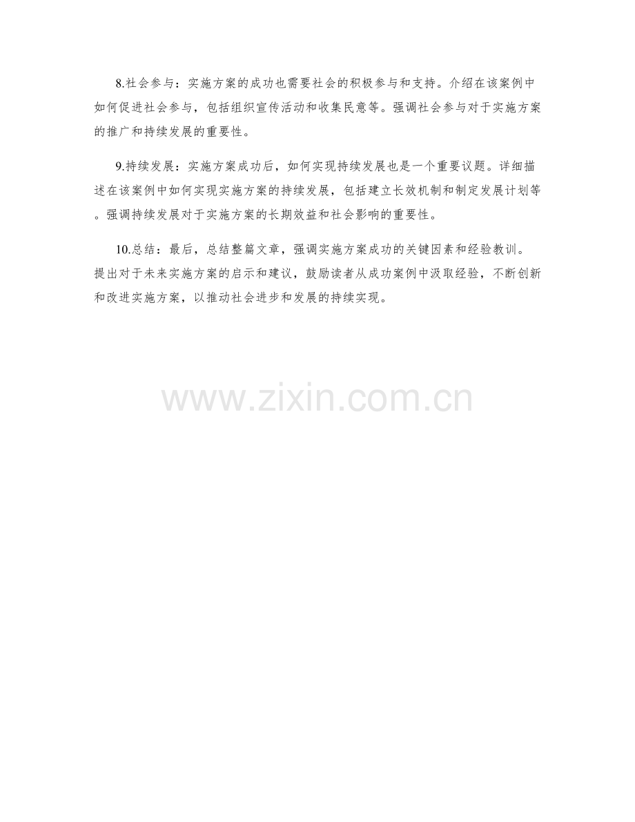 实施方案的成功案例与反思经验.docx_第2页