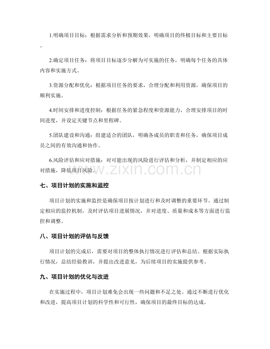 策划方案的目标绩效和项目计划.docx_第2页