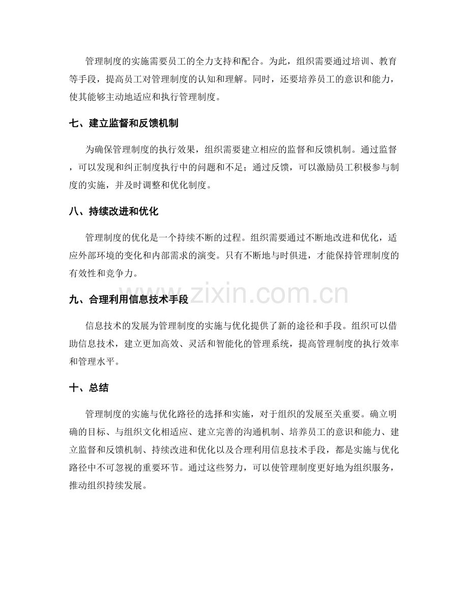 管理制度的实施与优化路径.docx_第2页