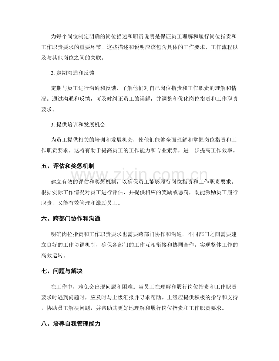 明确岗位职责和工作职责要求.docx_第2页