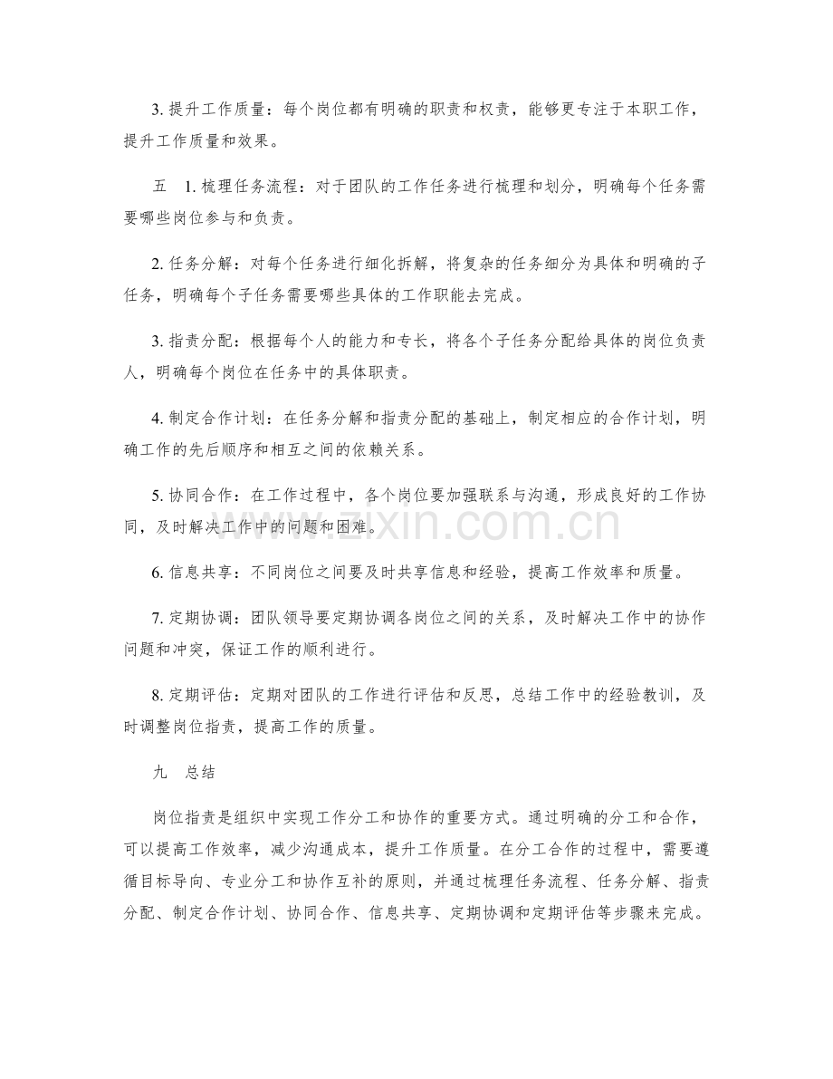 岗位指责如何分工合作.docx_第2页