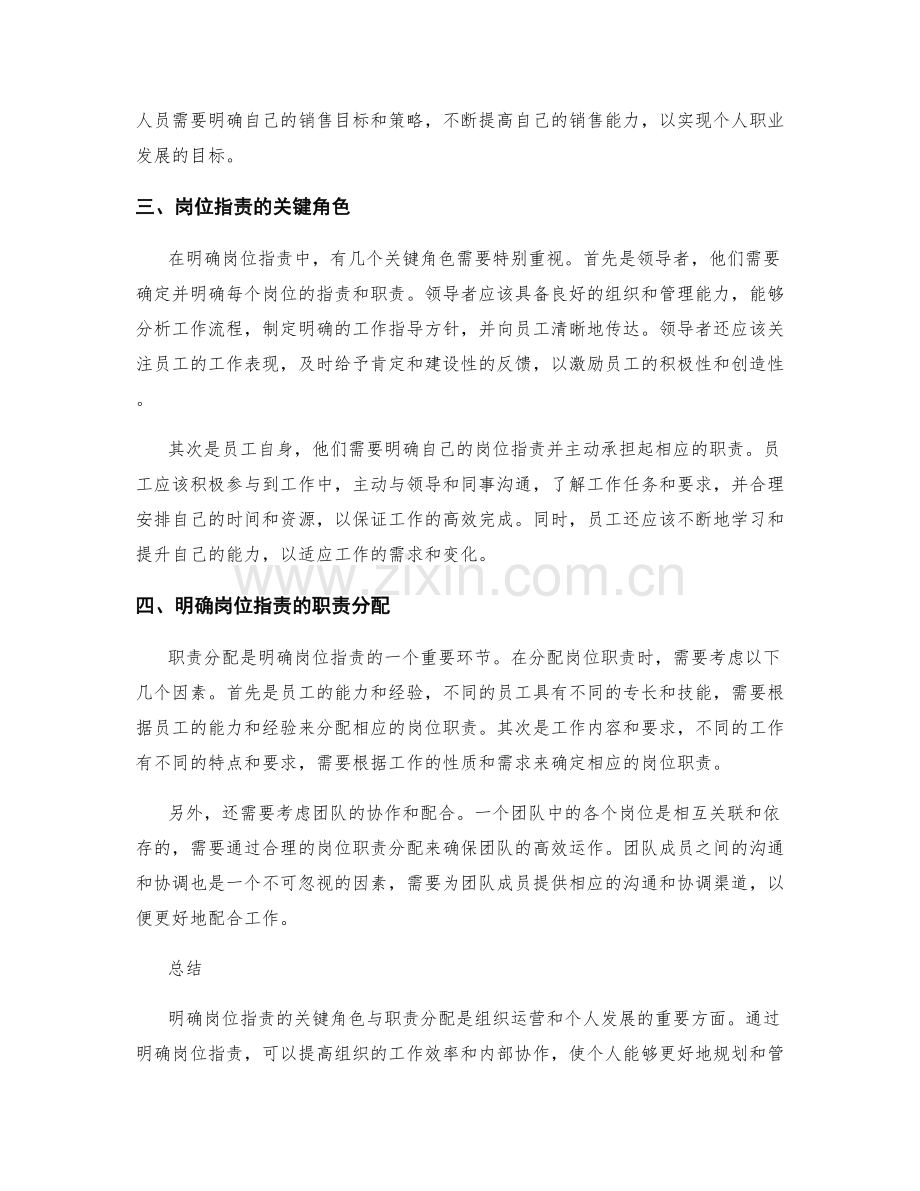 明确岗位指责的关键角色与职责分配.docx_第2页