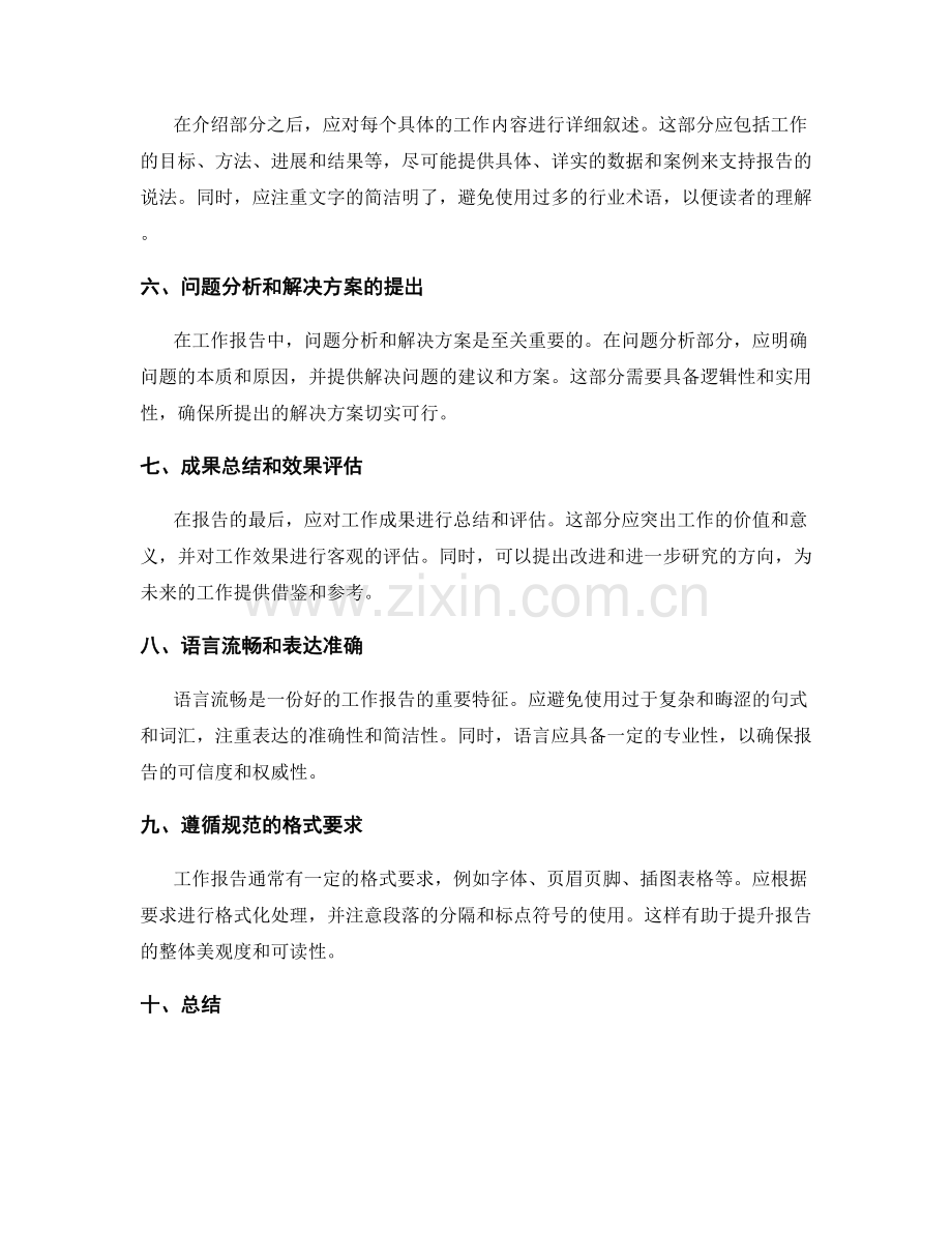 工作报告的逻辑严密和语言流畅.docx_第2页