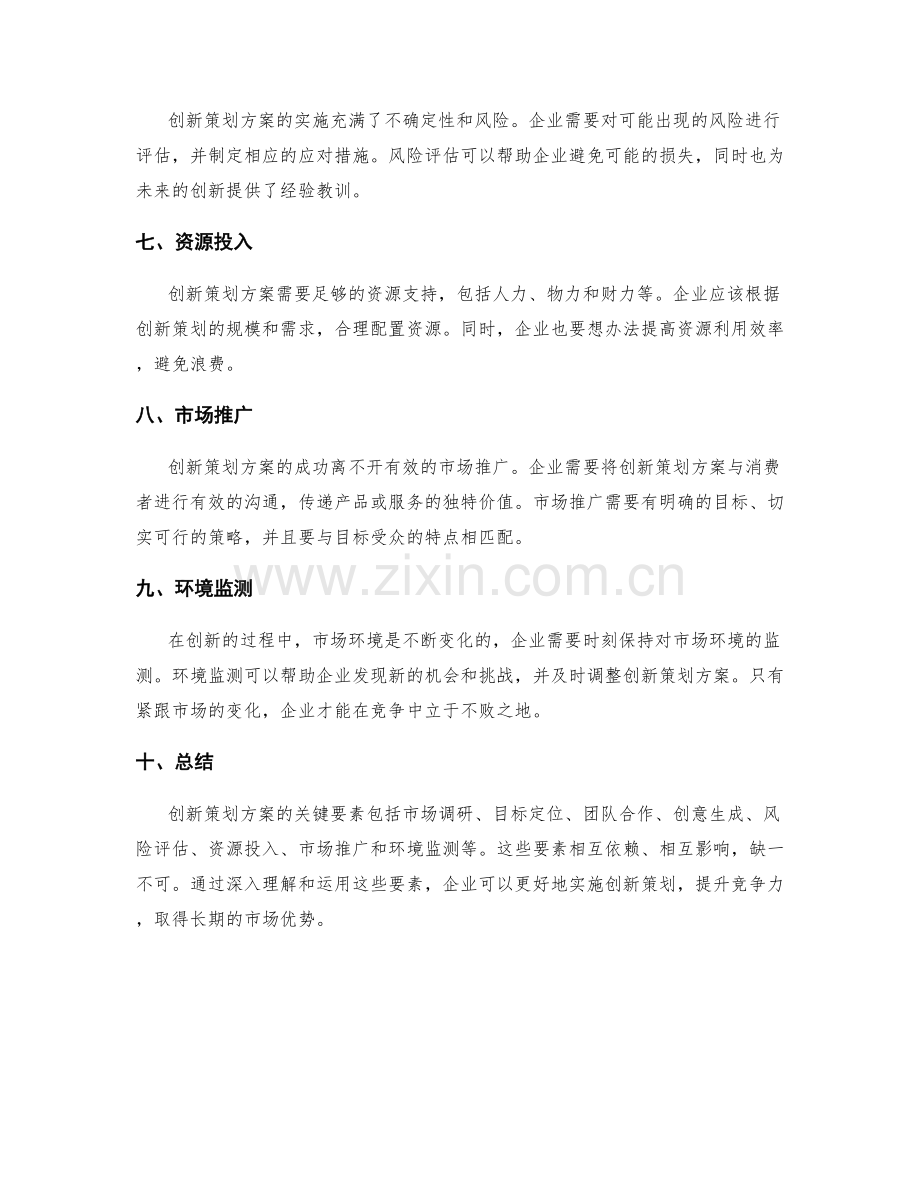 创新策划方案关键要素解读.docx_第2页