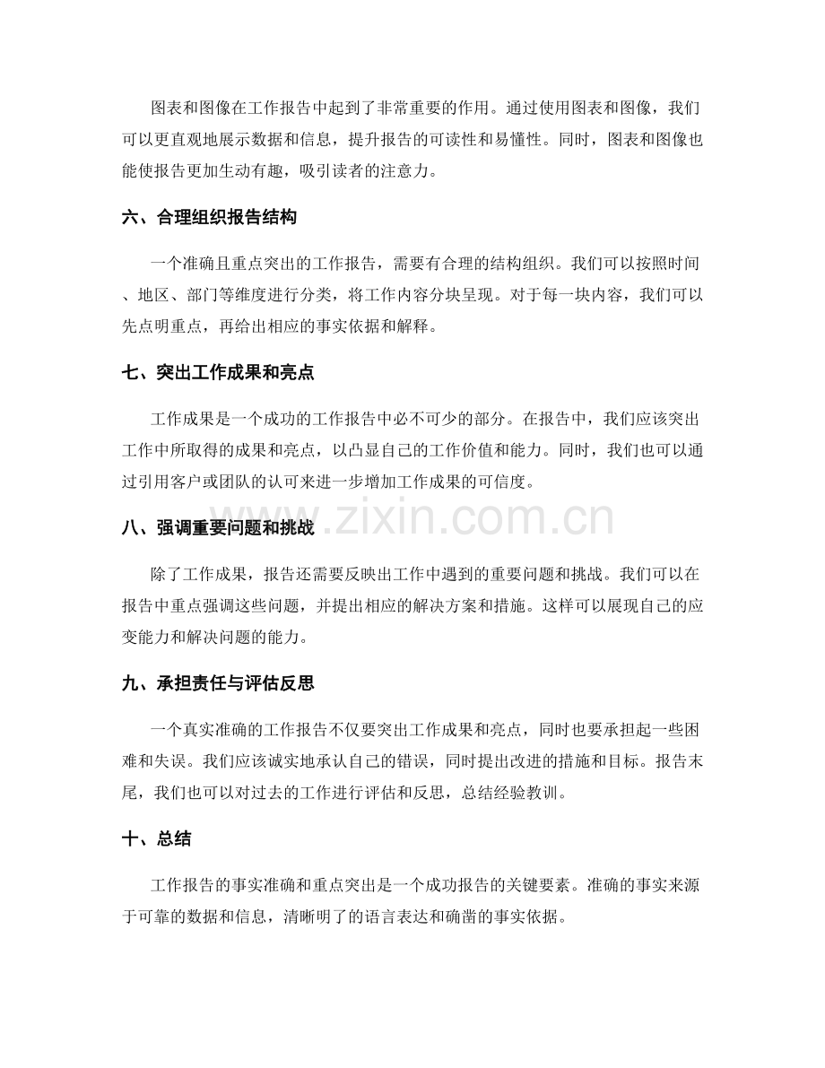 工作报告的事实准确和重点突出技巧.docx_第2页