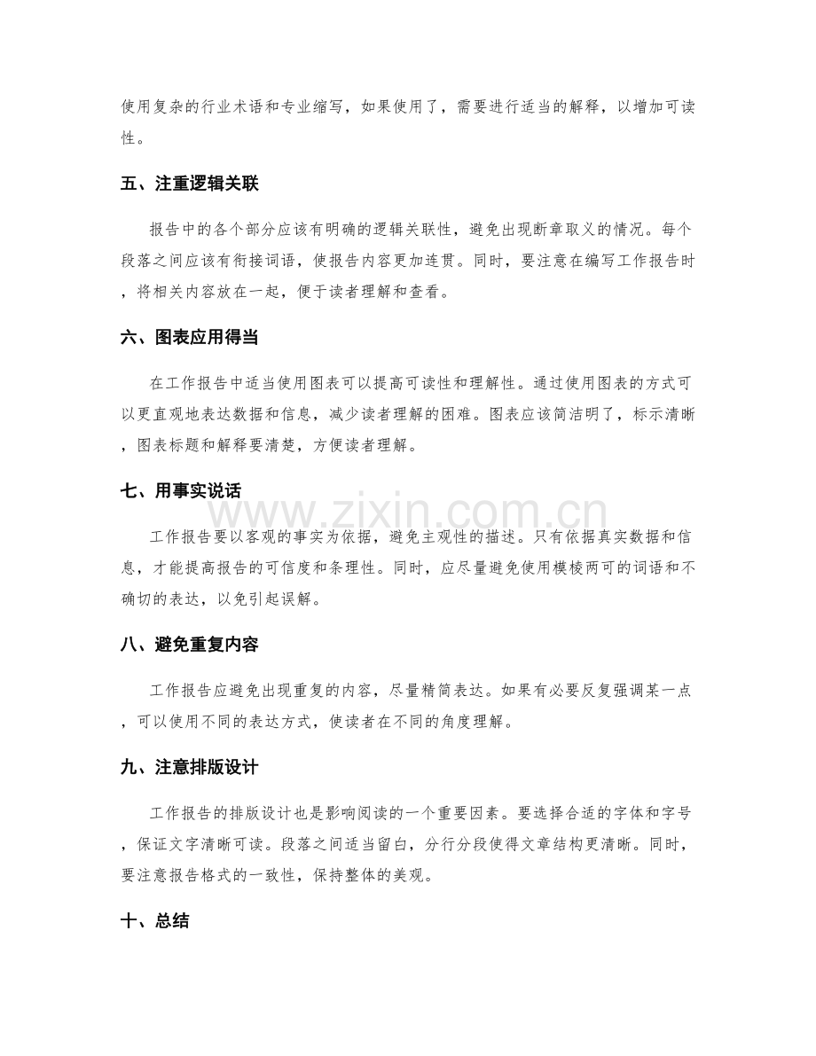 工作报告的条理性与可读性要求.docx_第2页