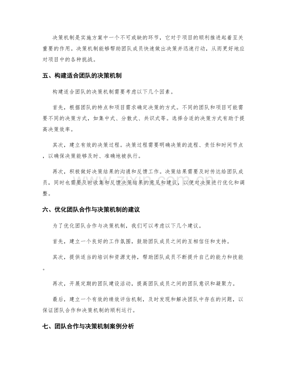 实施方案的团队合作与决策机制.docx_第2页