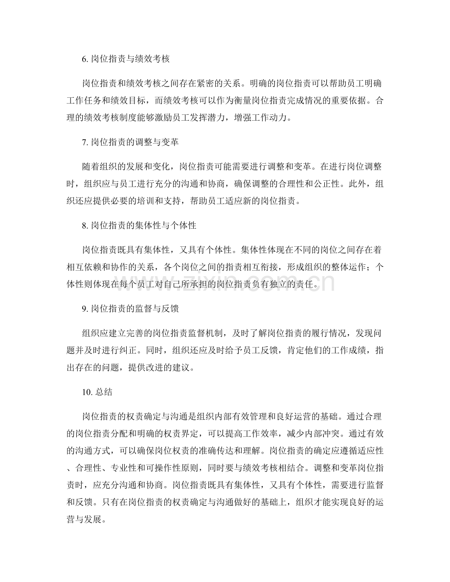 岗位指责的权责确定与沟通.docx_第2页