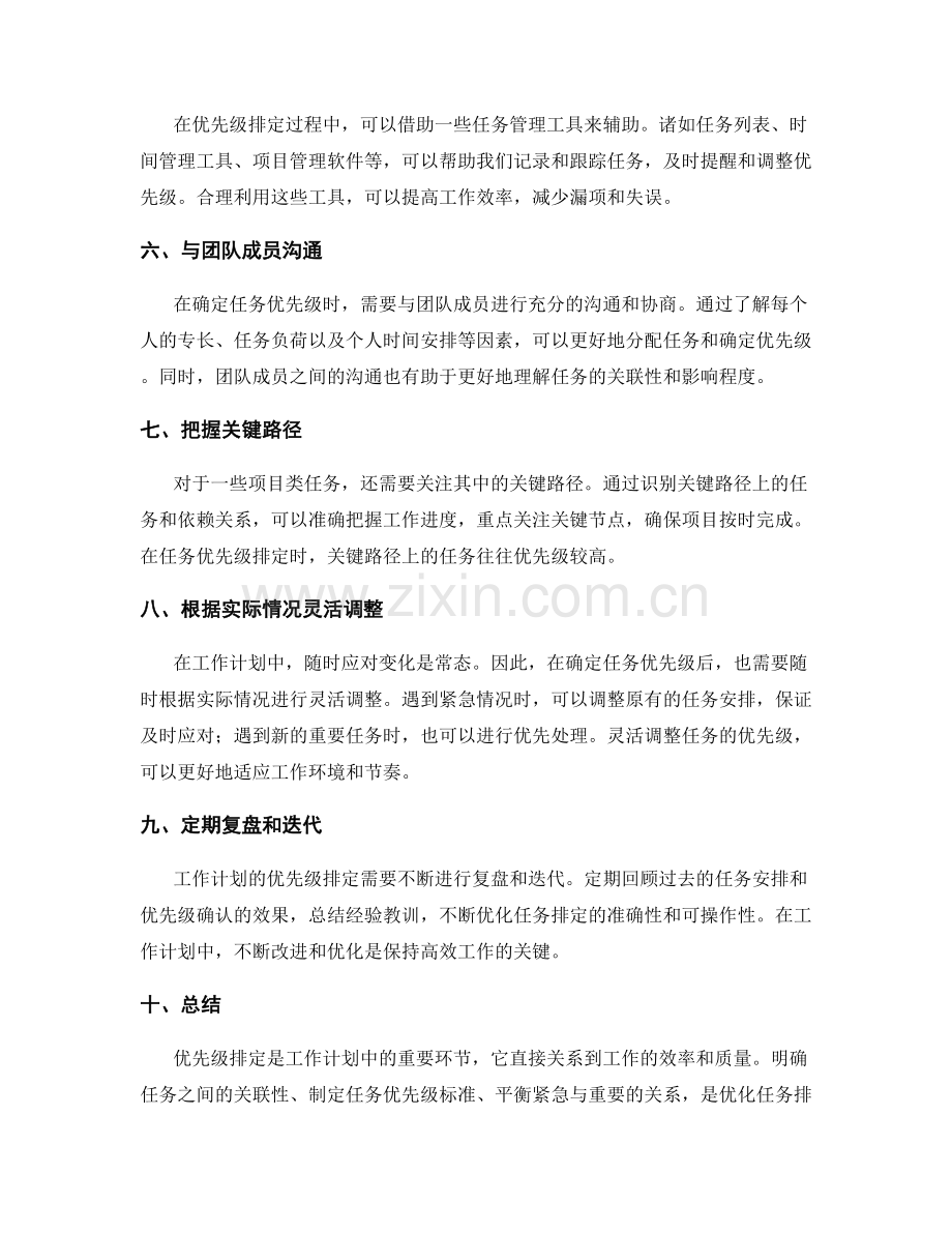 工作计划中的重要任务优先级排定.docx_第2页