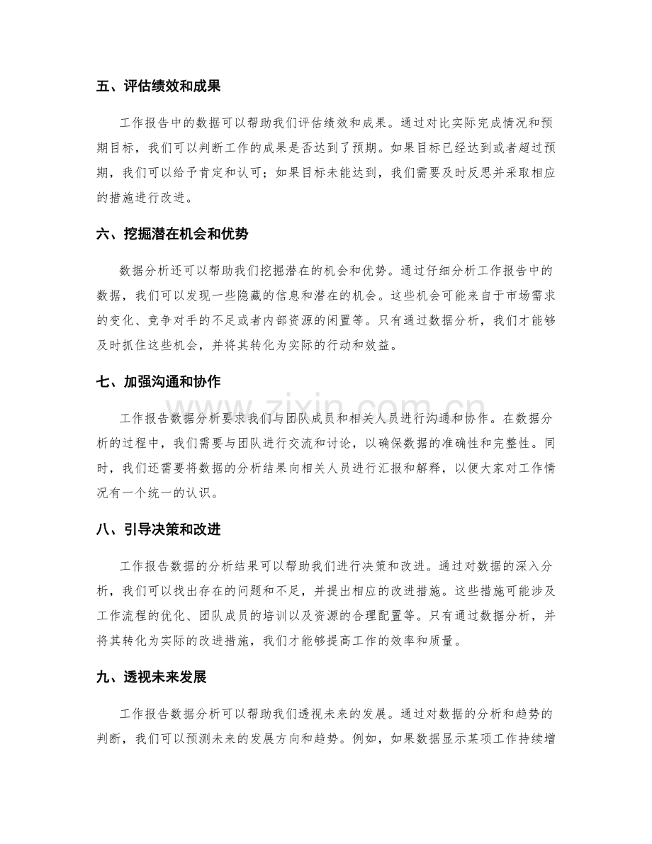 工作报告数据分析的思维启示.docx_第2页