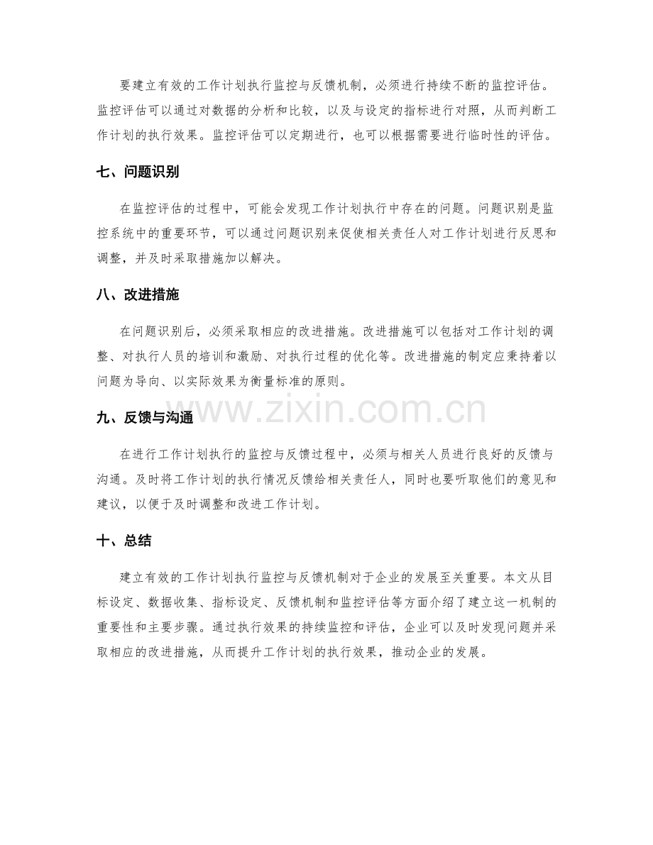 工作计划执行效果的监控与反馈机制建立.docx_第2页