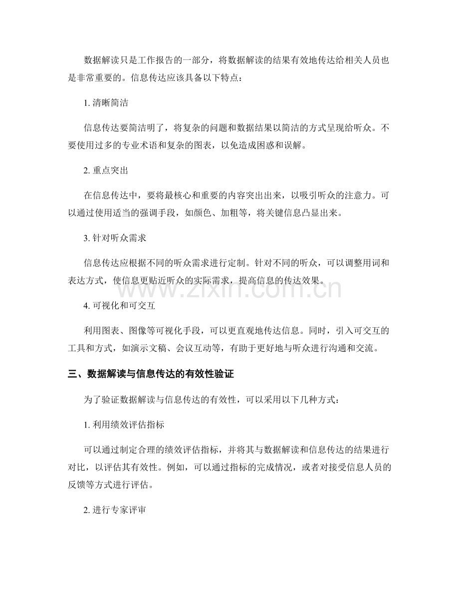 工作报告的数据解读与信息传达有效性验证.docx_第2页