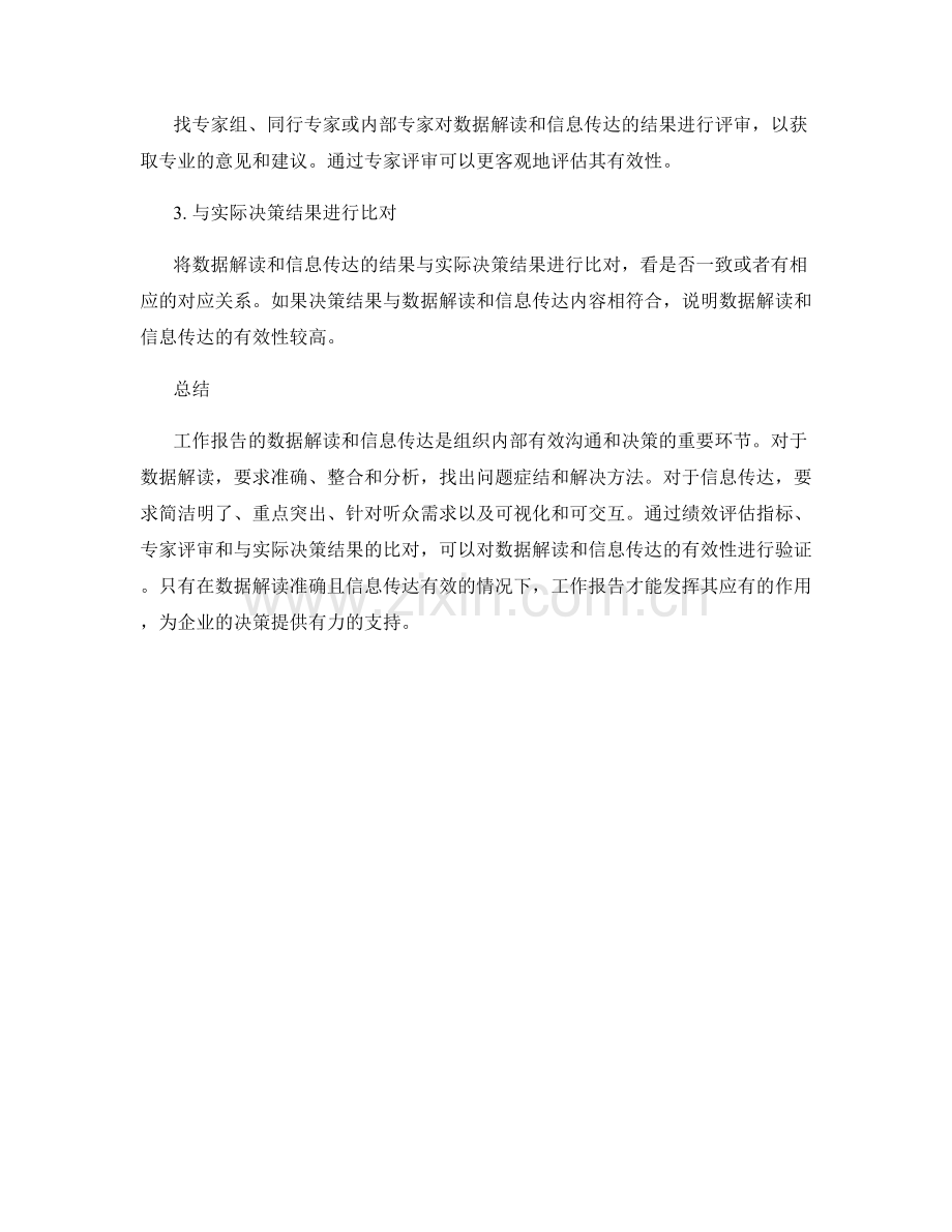 工作报告的数据解读与信息传达有效性验证.docx_第3页