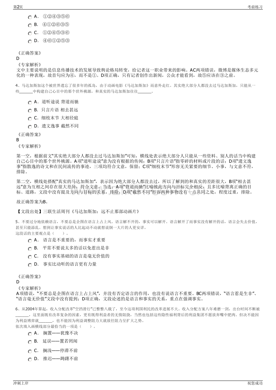 2024福建漳州城投集团有限公司招聘笔试冲刺题（带答案解析）.pdf_第2页