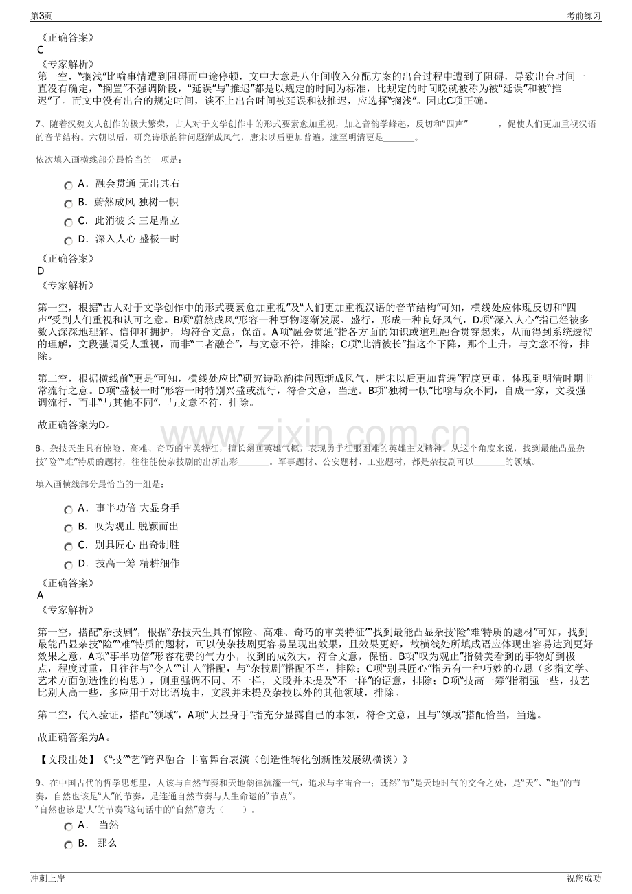 2024福建漳州城投集团有限公司招聘笔试冲刺题（带答案解析）.pdf_第3页