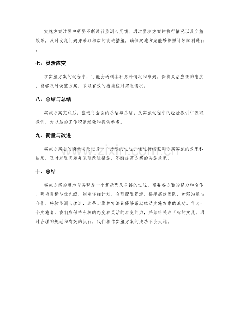 实施方案的落地与实现.docx_第2页